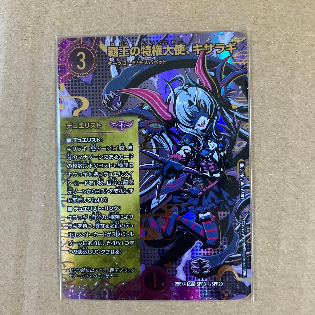 暗黒の精霊大使 キサラギ シークレット - メルカリ