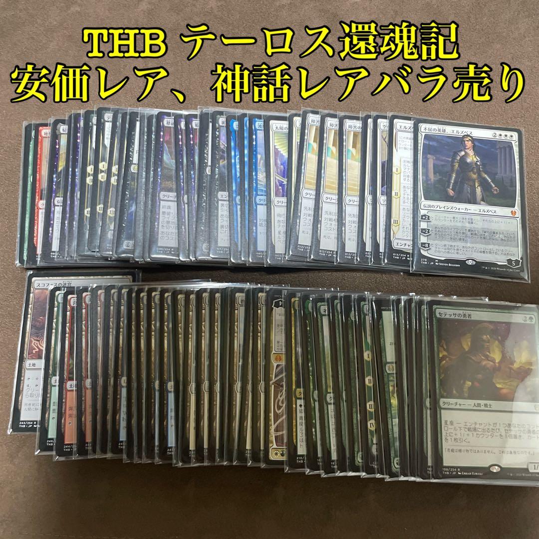 [H] MTG THB テーロス還魂記　安価レア、神話レアバラ売り MTG】テーロス還魂記、大事な槍を借りパクされたタッサが学習して強