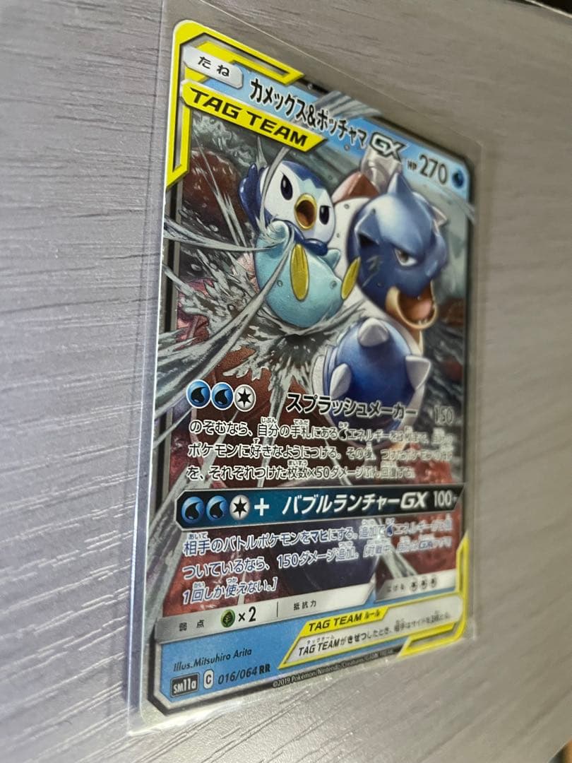 カメックス&ポッチャマGX RR SM11a リミックスバウト 016/064 - メルカリ