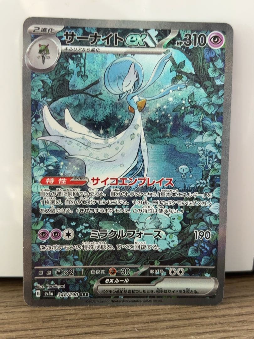 サーナイト　ex sar