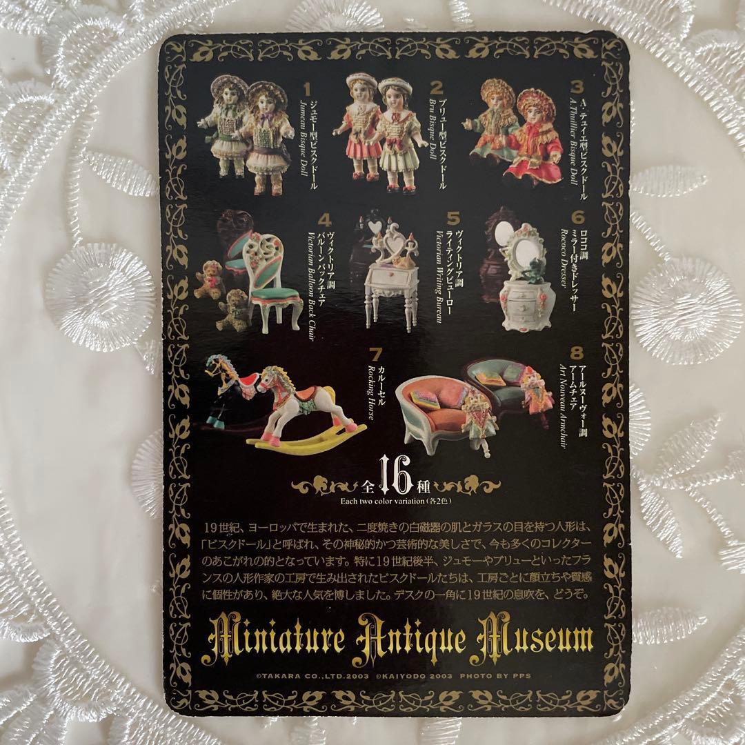 タカラ海洋堂 ミニチュアアンティークミュージアム ホワイト系8種