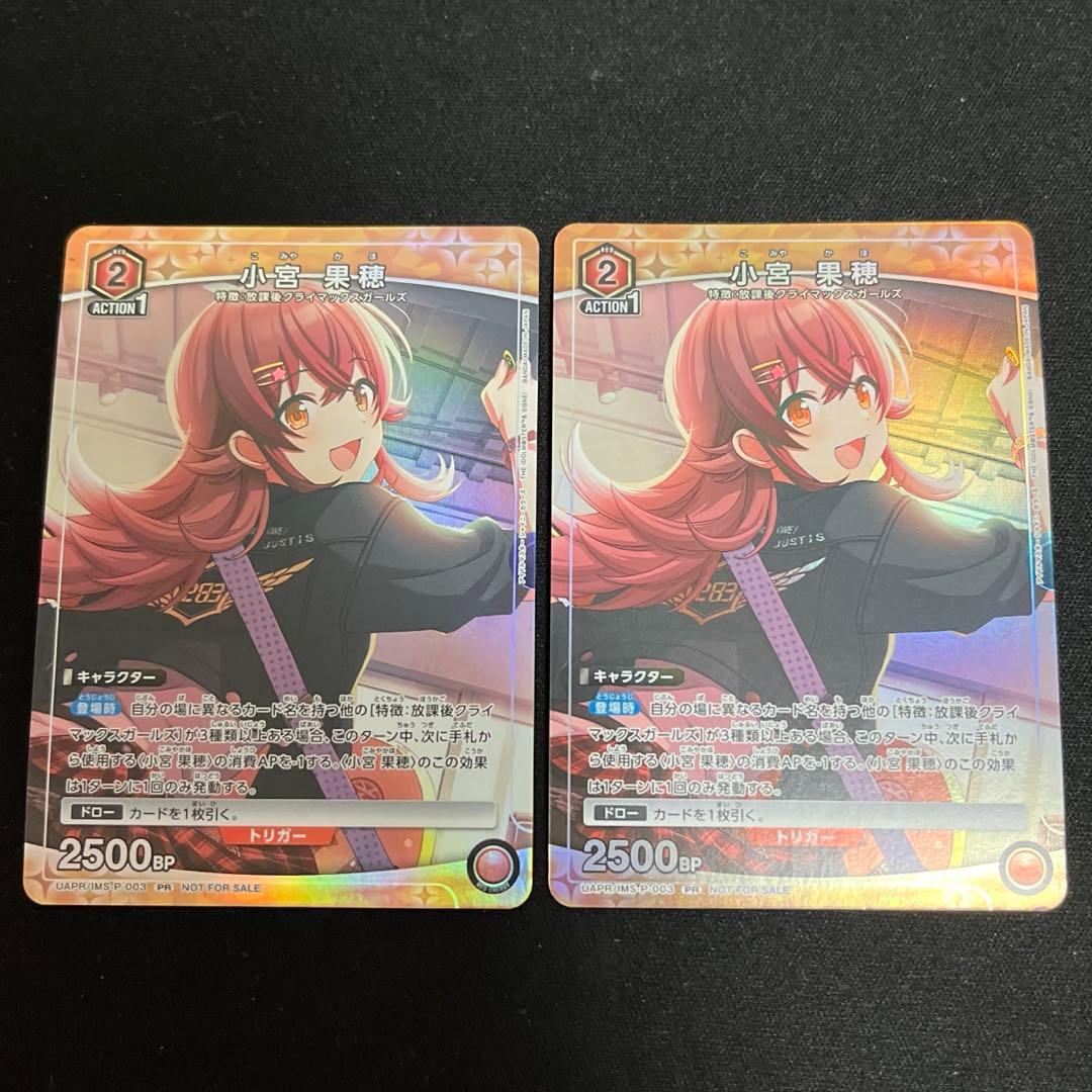 ユニオンアリーナ シャニマス 「小宮果穂」 ユニチケ プロモ 2枚 ユニオンアリーナ ユニチケ 小宮果穂 シャニマス - メルカリ