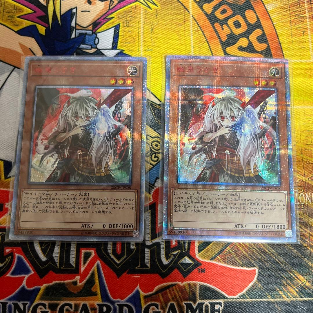 遊戯王AG6★幽鬼うさぎ 20thシークレット 2枚 2026年最新】幽鬼うさぎ シークレットの人気アイテム - メルカリ