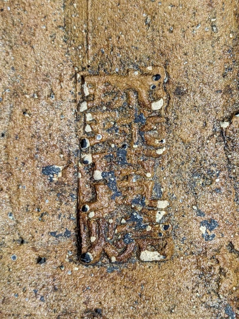 ♢琉球焼 象 副葬品発掘品 琉球王国 幕末〜明治時代 珍物珍品 古