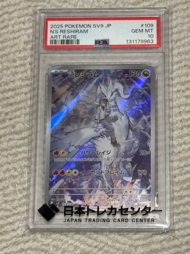 【PSA10】Nのレシラム AR SV9 バトルパートナーズ 109/100 Nのレシラム AR [バトルパートナーズ] SV9 109/100 買取 | ポケモン