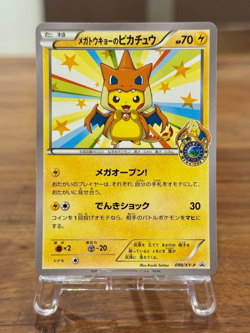 メガトウキョーのピカチュウ 098/XY-P
