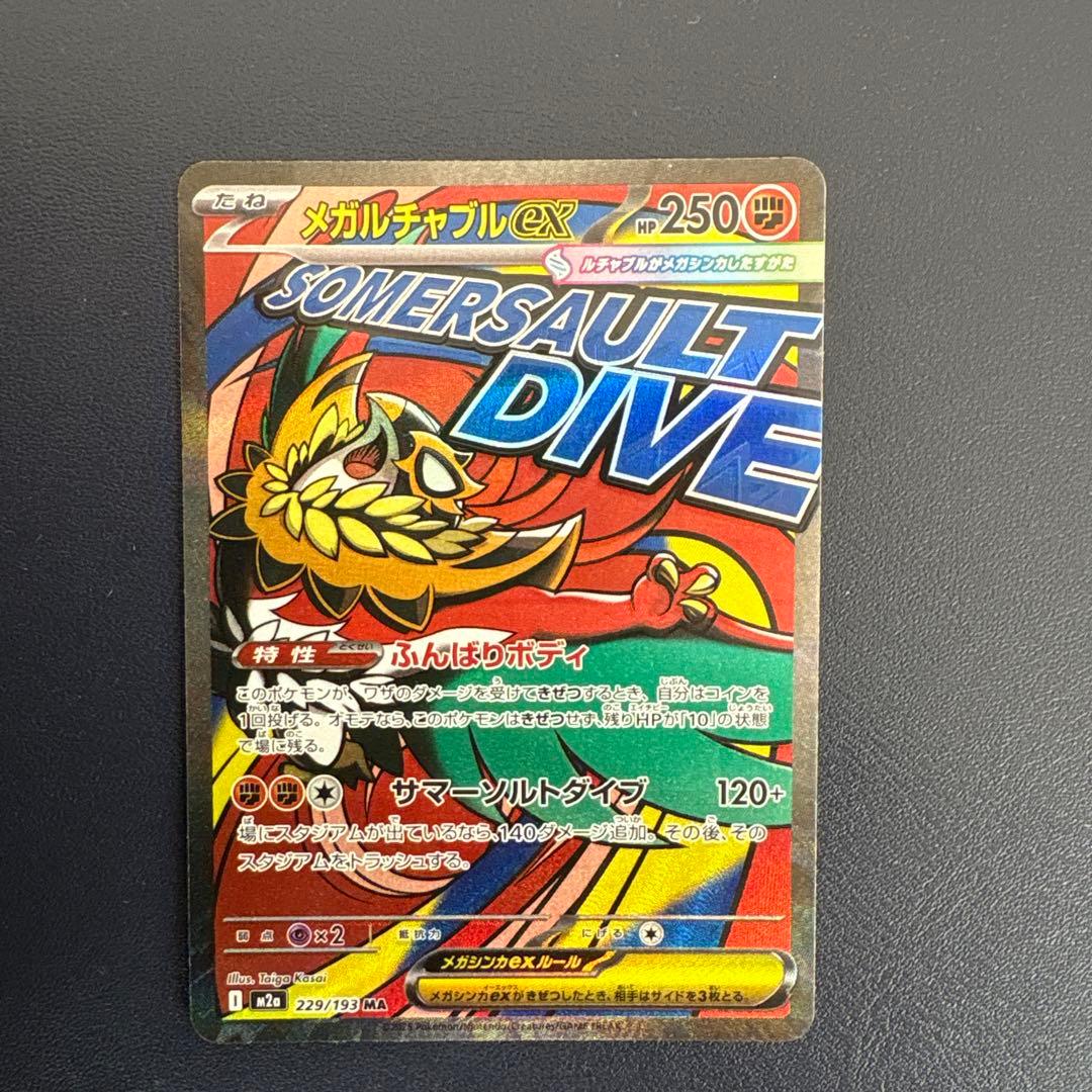 メガルチャブルex エラーカード - メルカリ