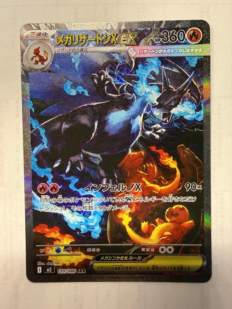 極美品】メガリザードンX EX SAR ローダー付