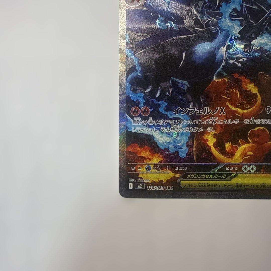 極美品】メガリザードンX EX SAR ローダー付