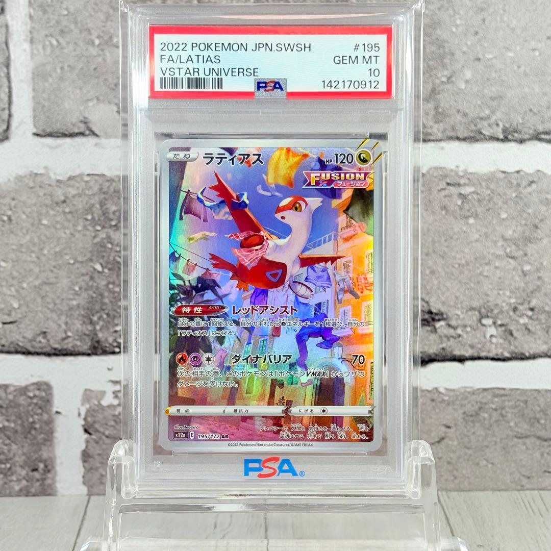 PSA10】ラティアス AR VSTARユニバース/Latias - メルカリ