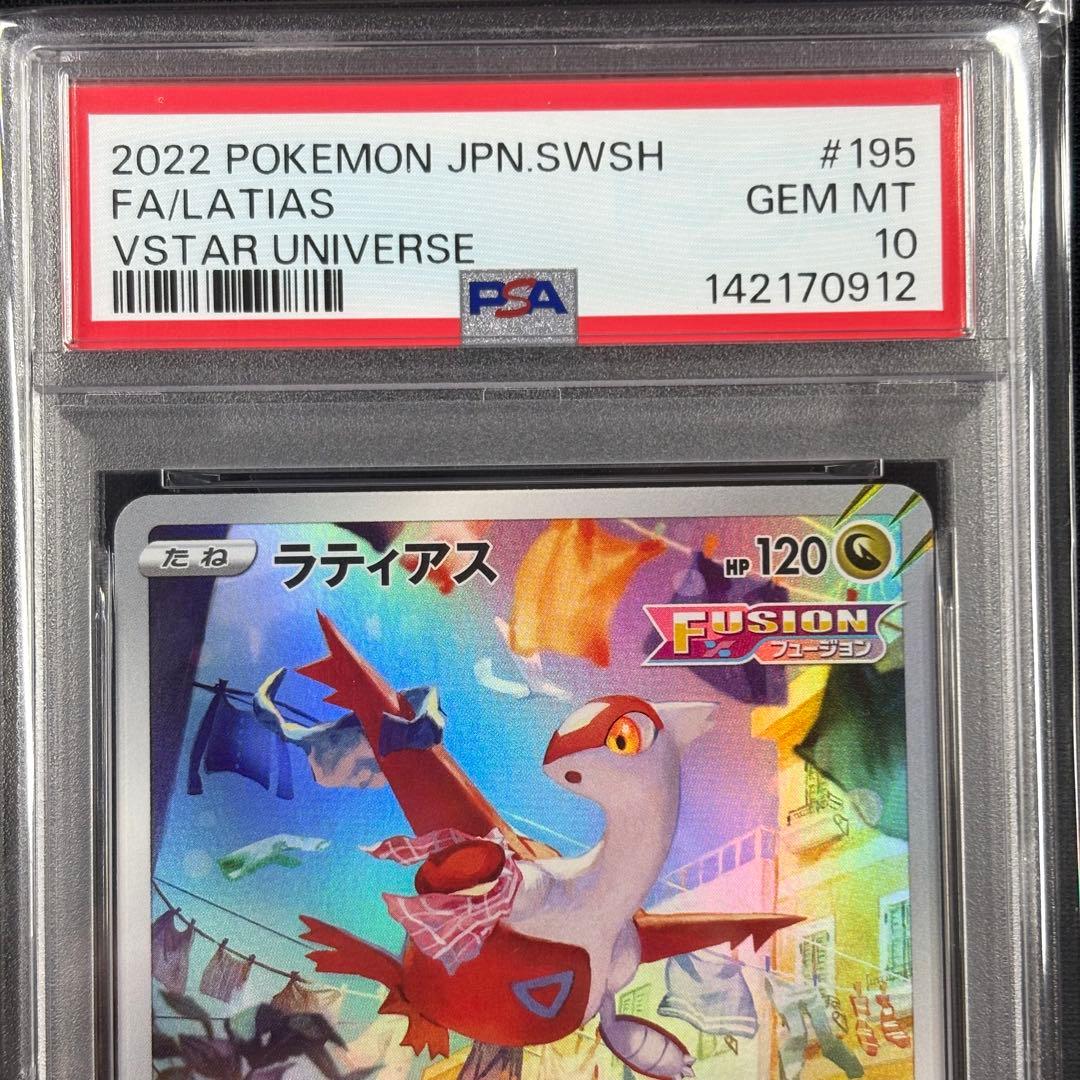 PSA10】ラティアス AR VSTARユニバース/Latias - メルカリ