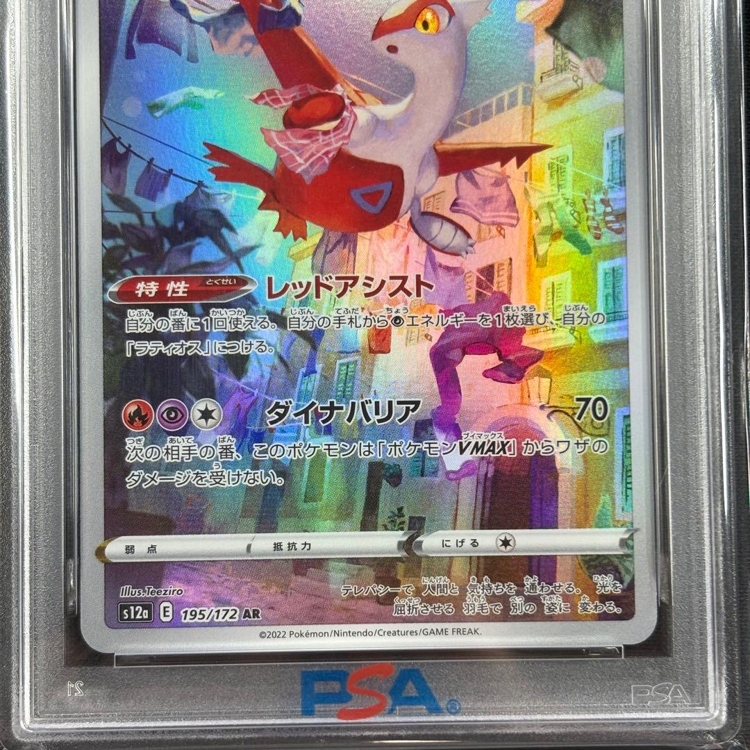 PSA10】ラティアス AR VSTARユニバース/Latias - メルカリ