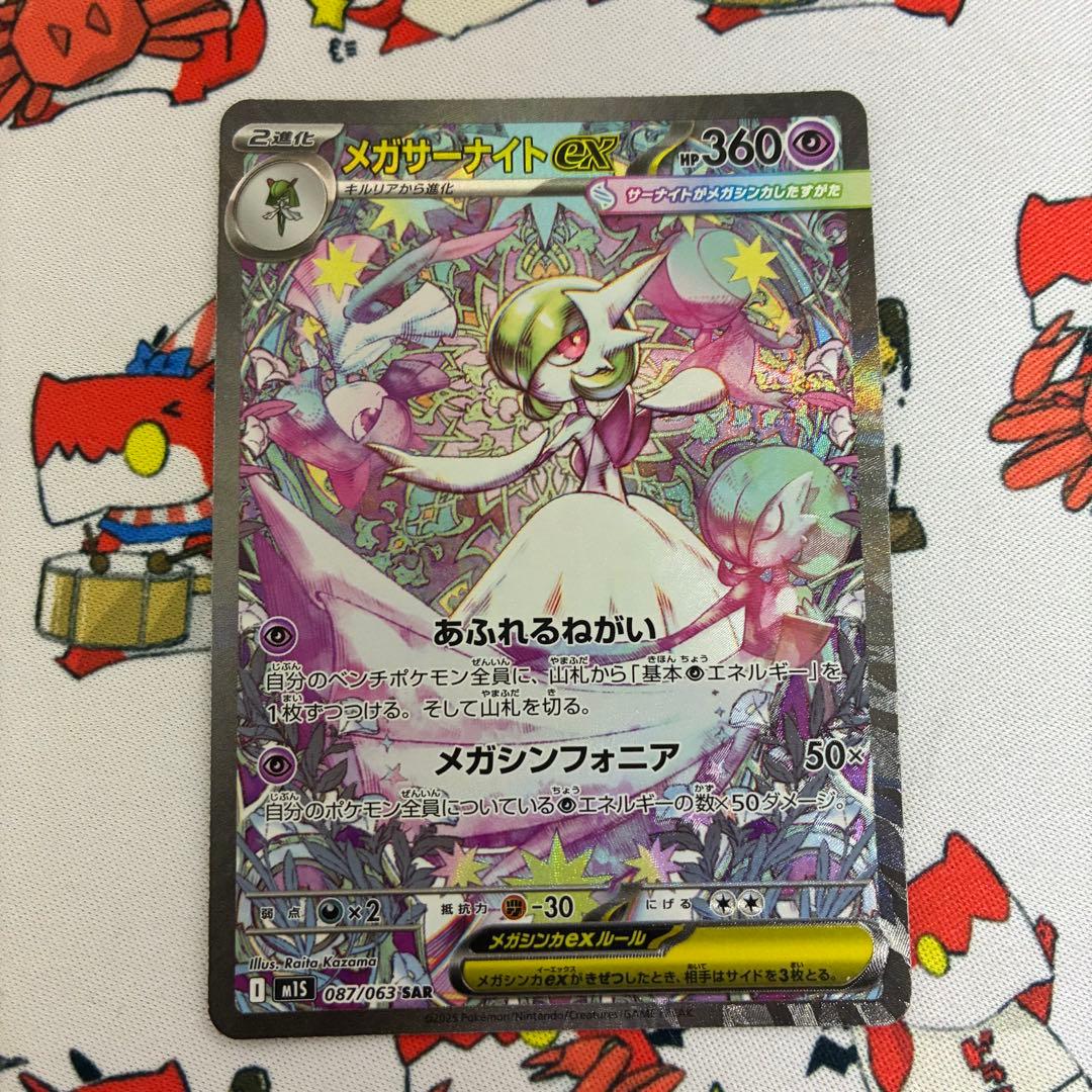 メガサーナイトEX 360 HP ポケモンカード