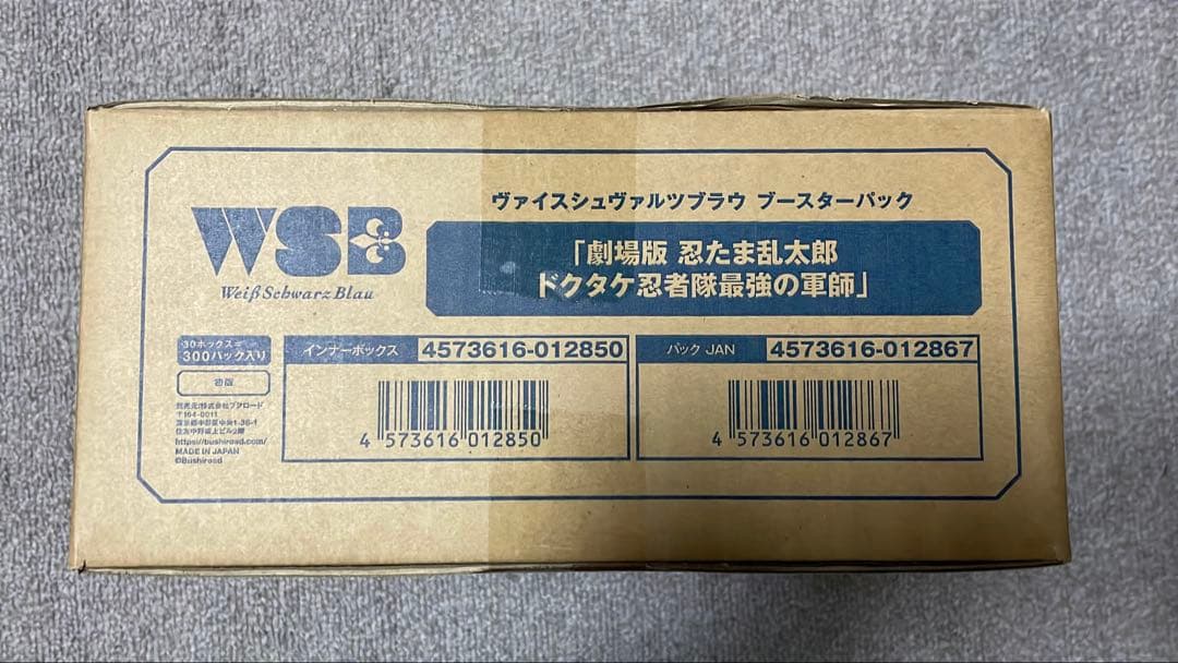 【大特価】ヴァイスシュヴァルツブラウ 劇場版 忍たま乱太郎 ドクタケ