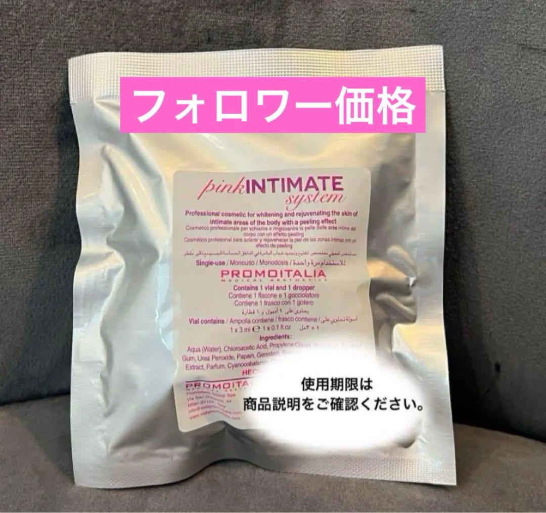 フォロワー価格 | デリケートゾーン ピーリング