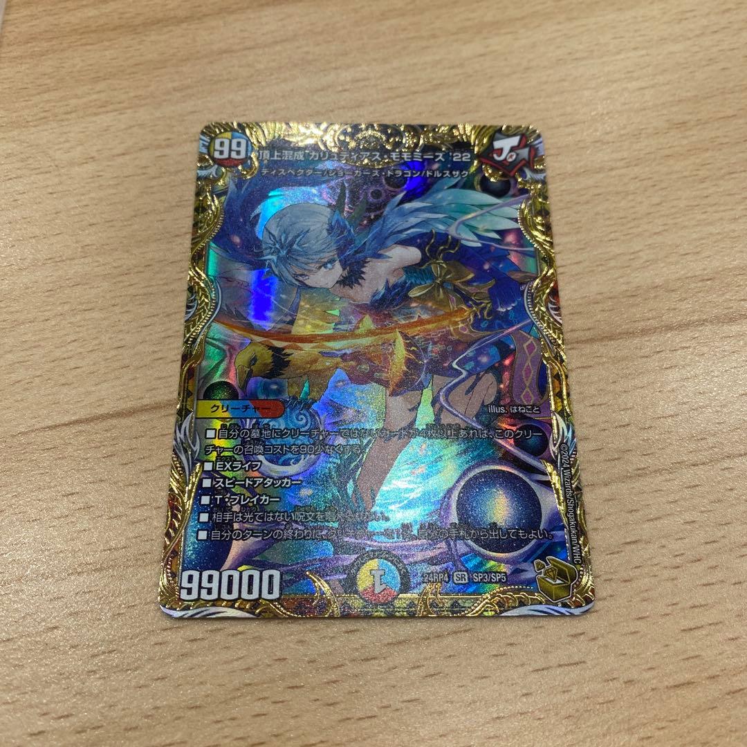 頂上混成ガリュディアスモモミーズ22 金トレジャー - メルカリ