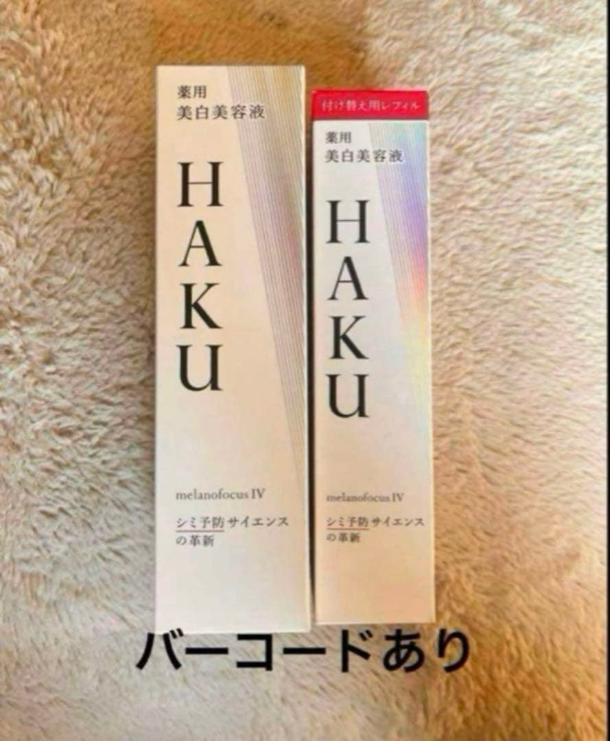 【バーコード有り】HAKU薬用美白美容液おまとめセット HAKUがお得！】薬用 美白美容液2本同時購入で1000Ptプレゼント