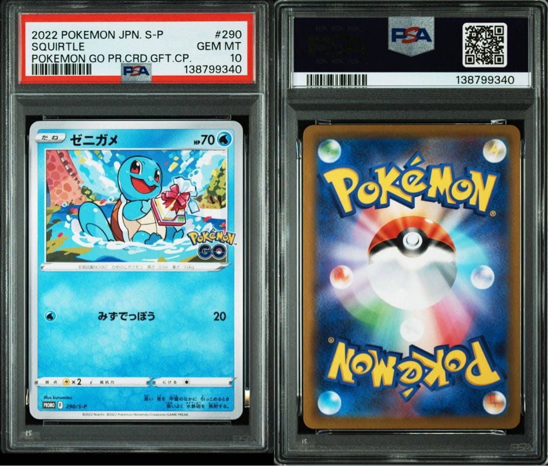 PSA10 3連番】フシギダネ ヒトカゲ ゼニガメ ポケモン GO プロモ ③