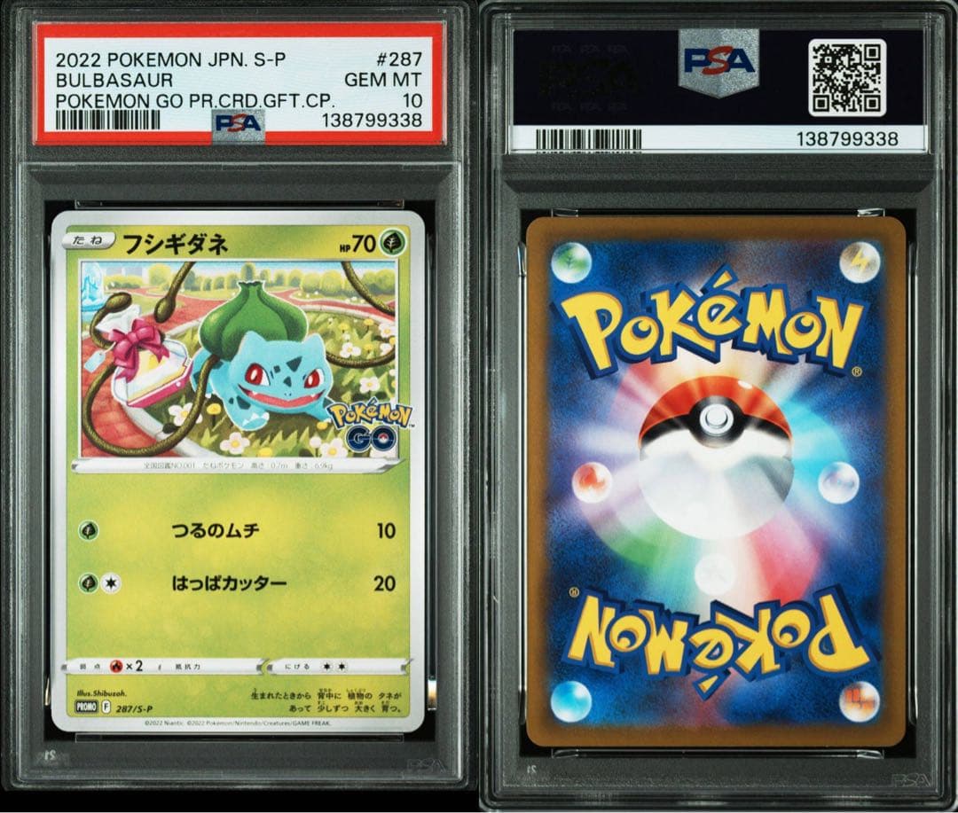 PSA10 3連番】フシギダネ ヒトカゲ ゼニガメ ポケモン GO プロモ ③