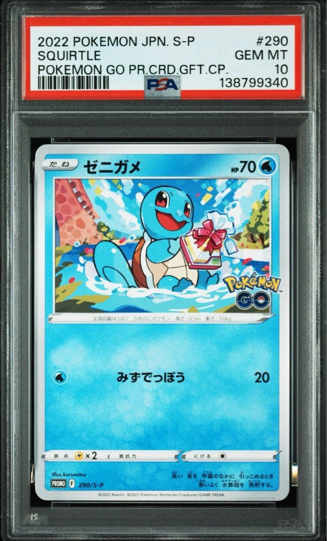 PSA10 3連番】フシギダネ ヒトカゲ ゼニガメ ポケモン GO プロモ ③
