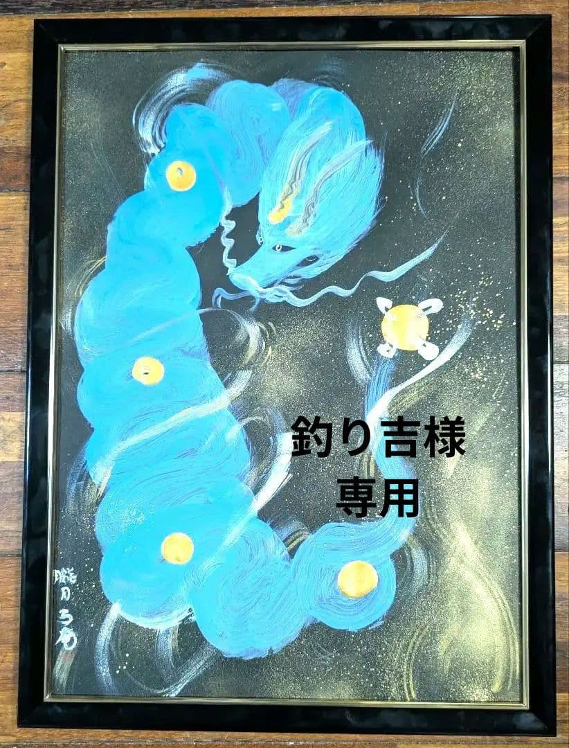 専用＃B3サイズ＃青龍絵画　＃心願成就　＃巡礼祈祷 A4 ポスター 青龍 龍神 龍 のパステル フラワーオブライフ 神聖幾何学