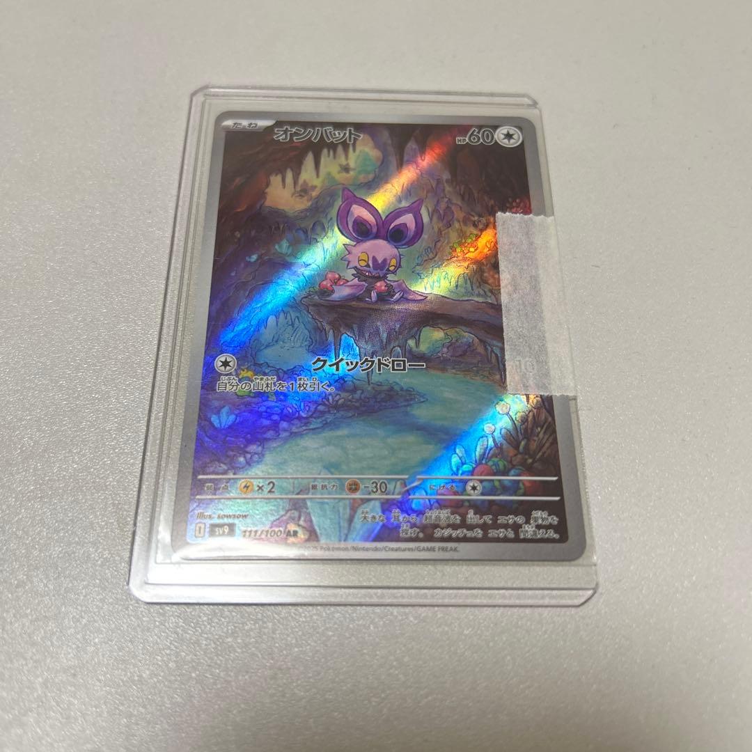 オマケあり】ポケカ未開封パックセット ARオンバット付 ポケモンカード