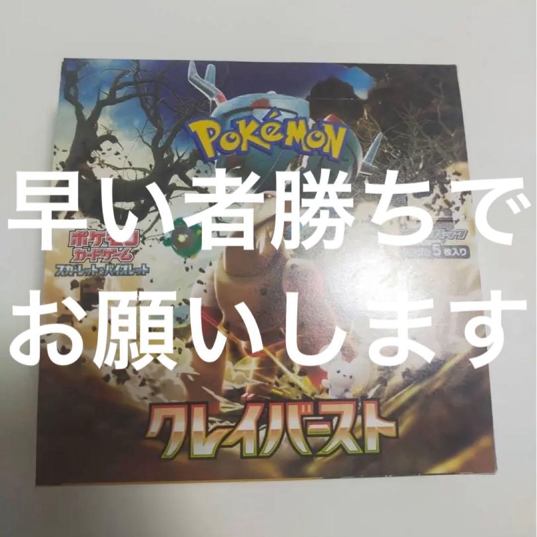 【当日発送】クレイバースト1BOX ペリペリ付き