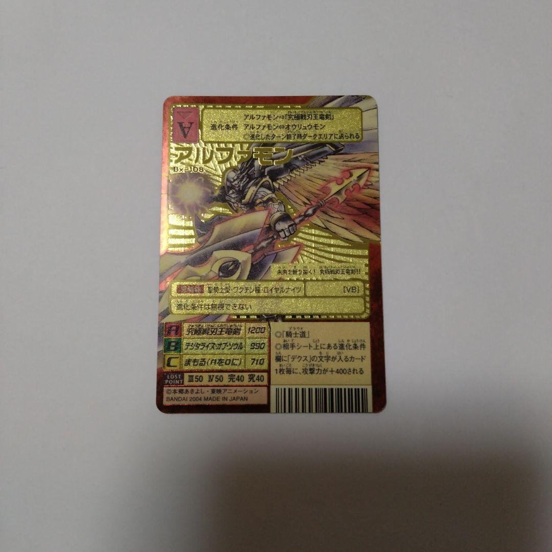 デジモンカード アルファモン Bx-108 （ゴールドエッチング）2004年版