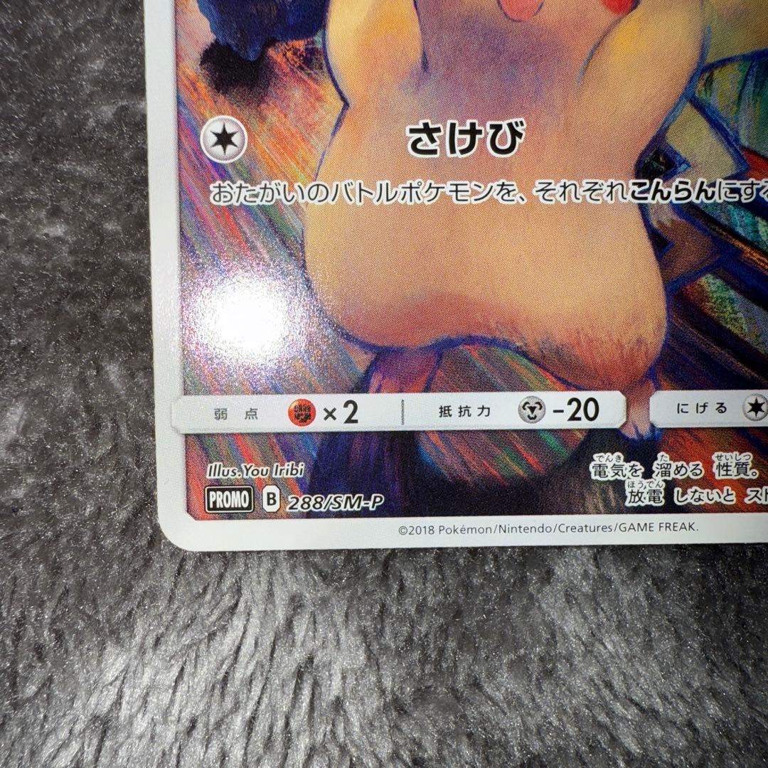 即日発送☆ポケモンカード ムンク ピカチュウ プロモ 希少 正規品