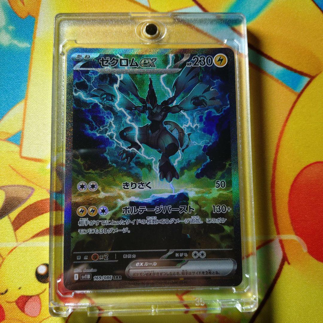 む*ん様 ゼクロムEX 　SAR