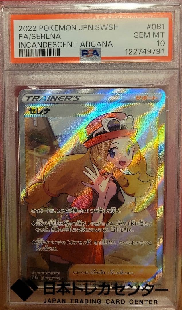 し*ろ様 セレナsr PSA10