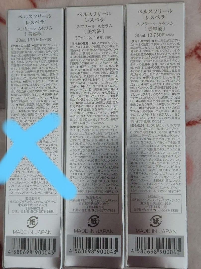 ベルスフリール美容液セラム２本　新品未使用