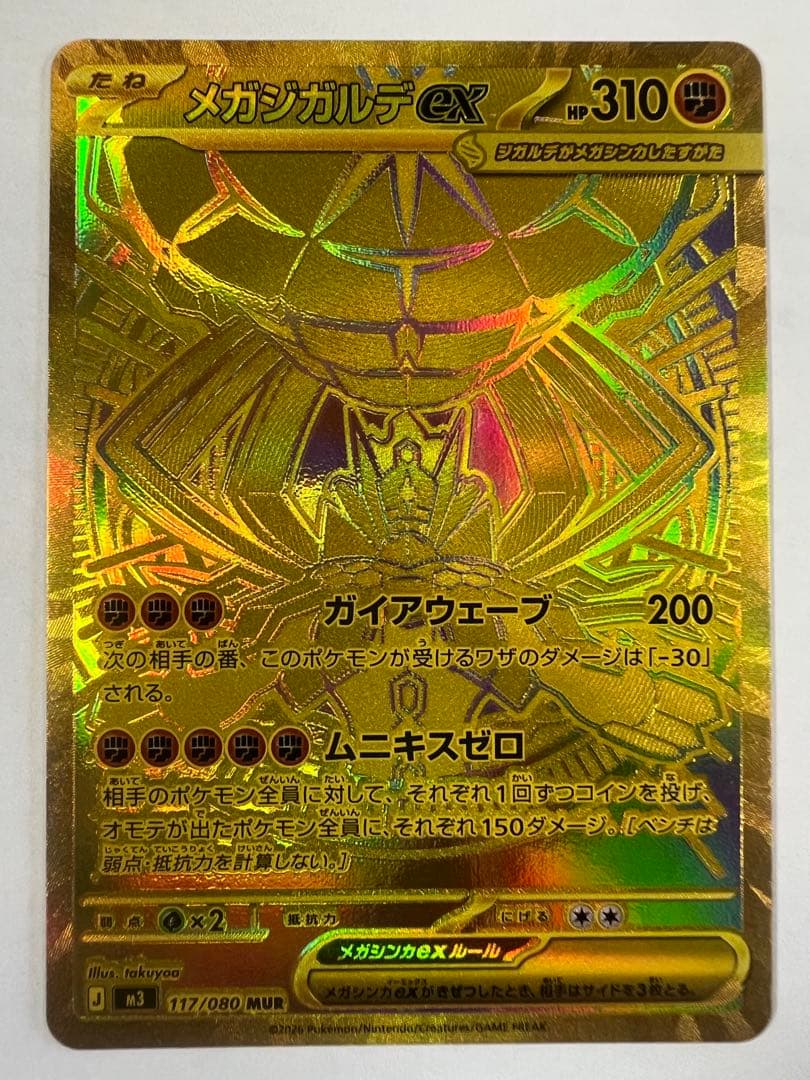 メガジガルデ ex mur ポケモンカード ムニキスゼロ MUR - メルカリ