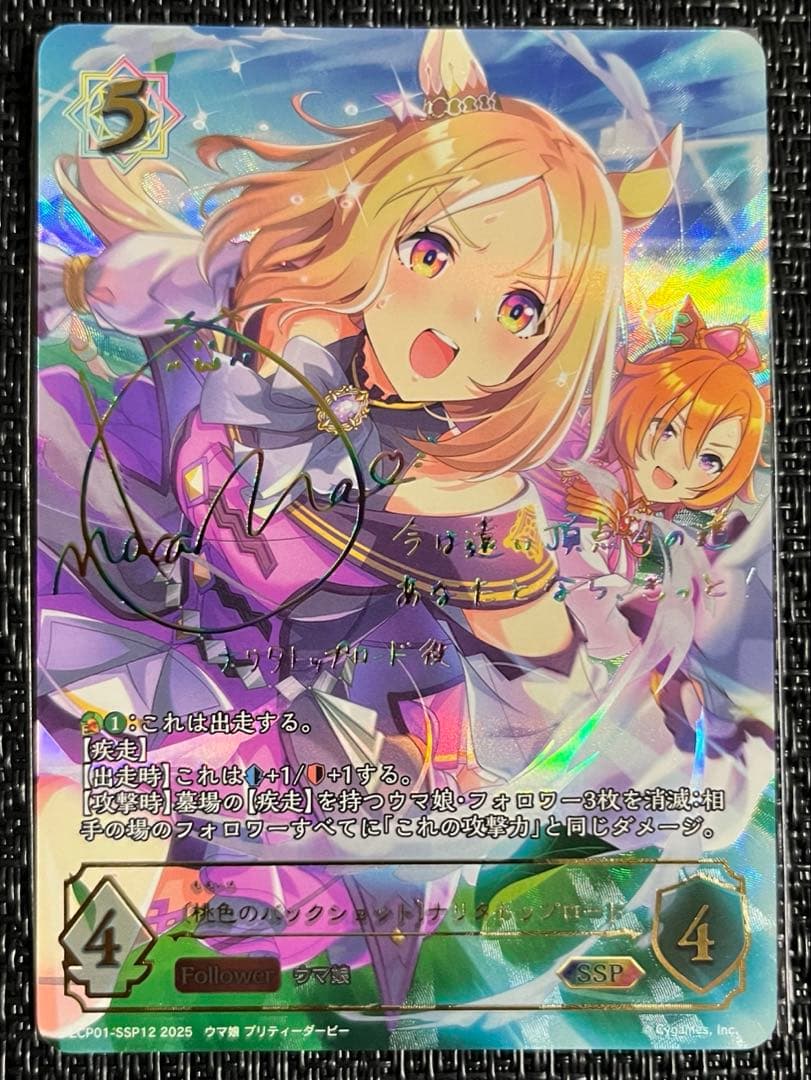 シャドウバース　エボルヴ　ウマ娘　ナリタトップロードSSP 1枚