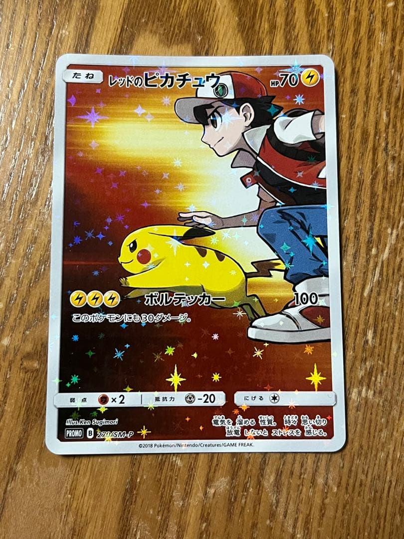 期間限定値下げ ポケモンカード レッドのピカチュウ