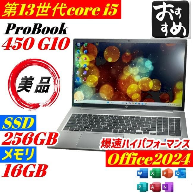 ☆超美品☆HP ProBook 450 G10 第13世代 ノートPC 16GB - メルカリ