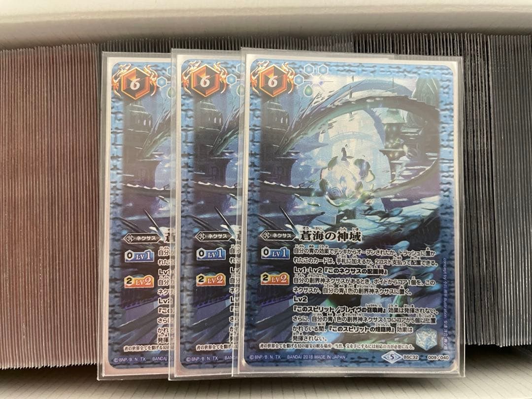 バトルスピリッツ　蒼海の神域 3枚セット