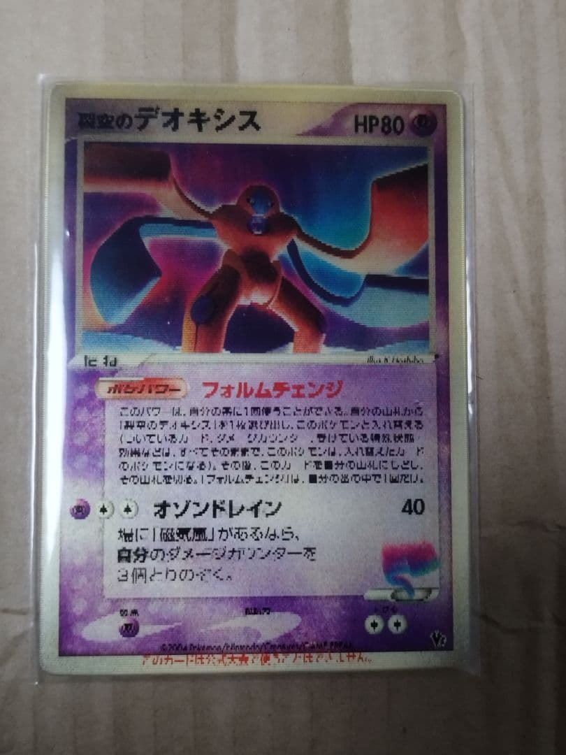 裂空のデオキシス 映画公開記念VSパック 3D　プロモ