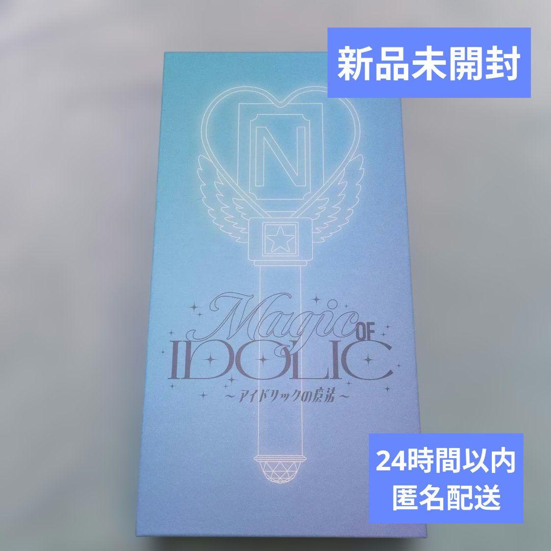 【新品未開封】中島健人 IDOLICの魔法 ペンライト ケンティー　即日発送