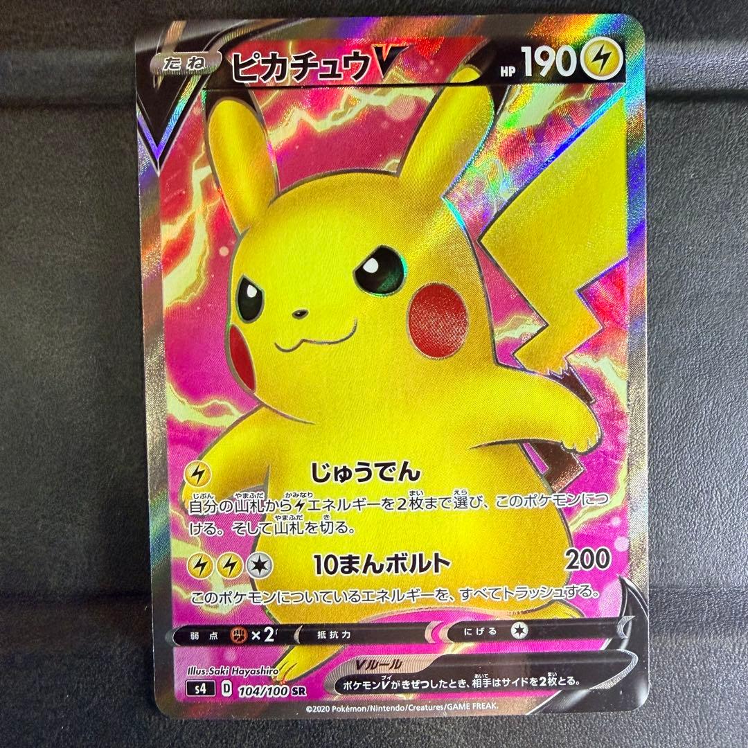ポケモンカード　ピカチュウV　SR　仰天ボルテッカー　104/100　1枚