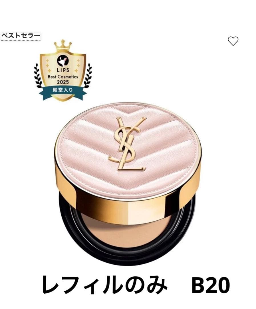 イヴ・サンローラン　ラディアントタッチグロウパクト B20 レフィル