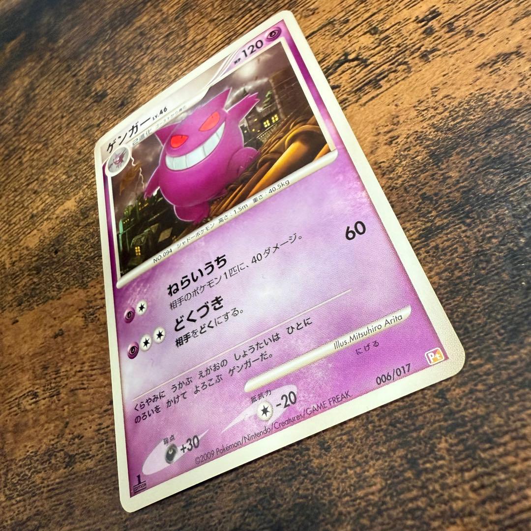 ゲンガー ゴースト 構築スタンダードデッキ アルセウスLV.X 雷&超 Pt