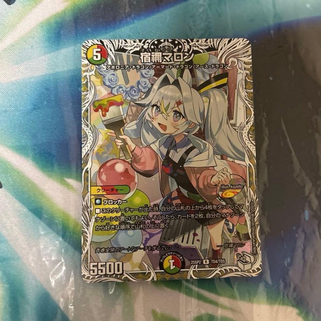 デュエマ 宿禰マロン キャラプレミアムトレジャー - メルカリ