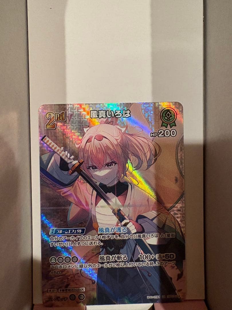 風真いろは & 紫エール トレカ セット