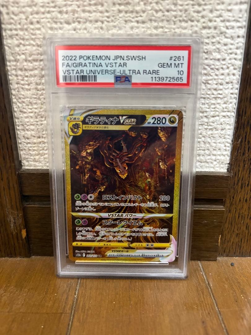 ギラティナVSTAR UR S12a VSTARユニバース 261/172 - メルカリ