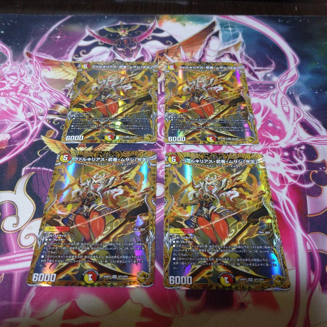 ヴァルキリアス武者ムサシ弐天　金トレジャー　4枚 Amazon.co.jp: デュエルマスターズ 王道篇 ヴァルキリアス・武者