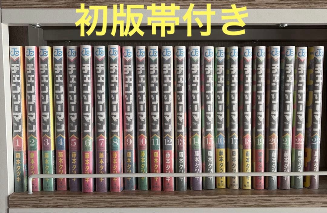 山*猫様 チェンソーマン 1〜23 全巻セット 初版帯付き - メルカリ
