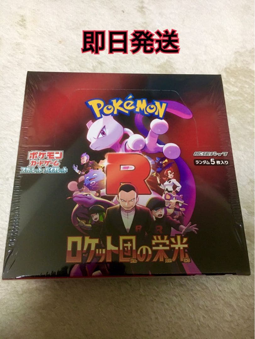 【新品未開封】ポケモンカード　ロケット団の栄光　シュリンク付き　１box
