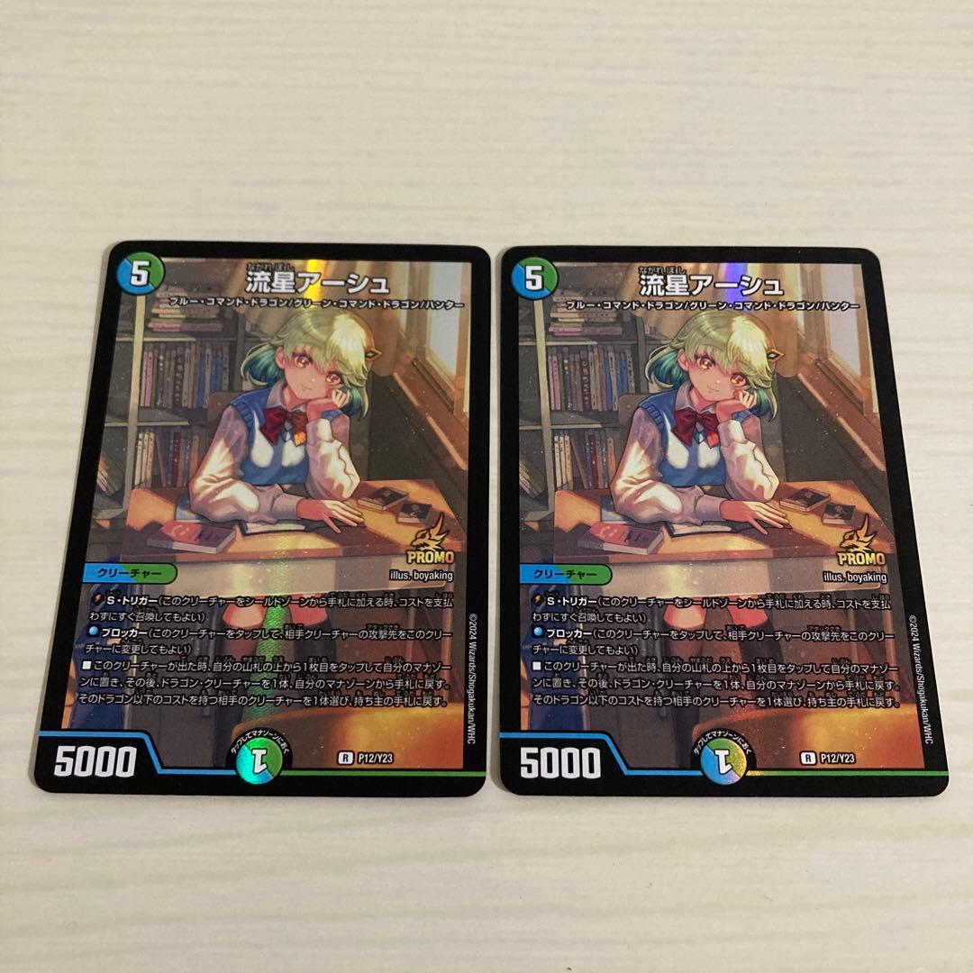 メルカリ便 流星アーシュ ながれぼしアーシュ プロモ 2枚セット