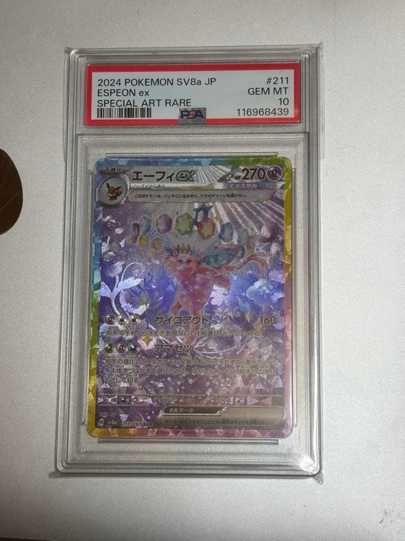 PSA10エーフィex SAR SV8a テラスタルフェスex 211/187